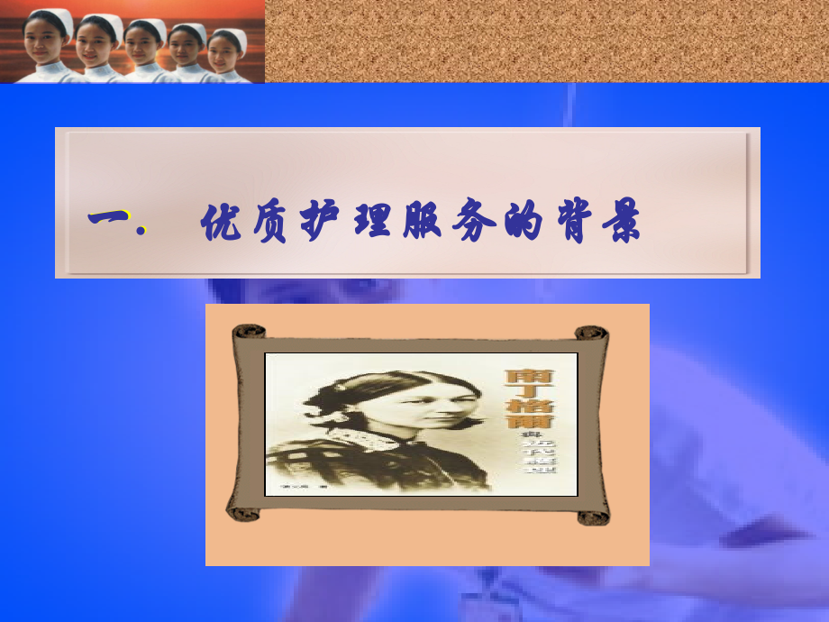 创新护理模式.ppt_第2页