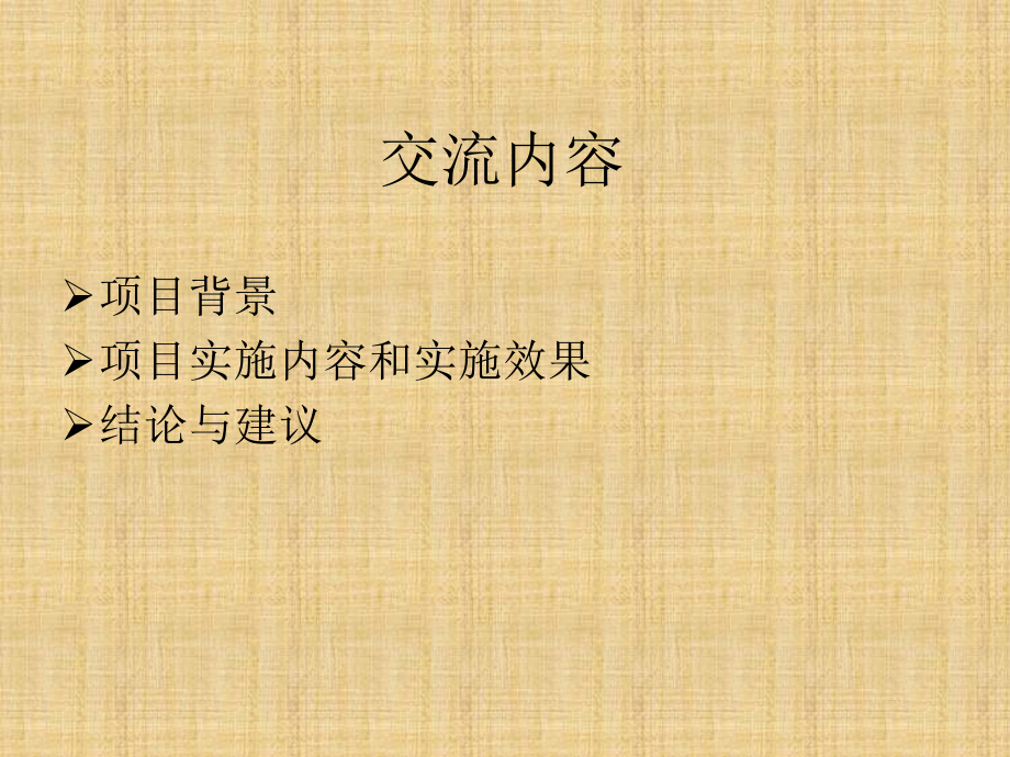 工业铝电解槽温度监测与分析系统.ppt_第2页