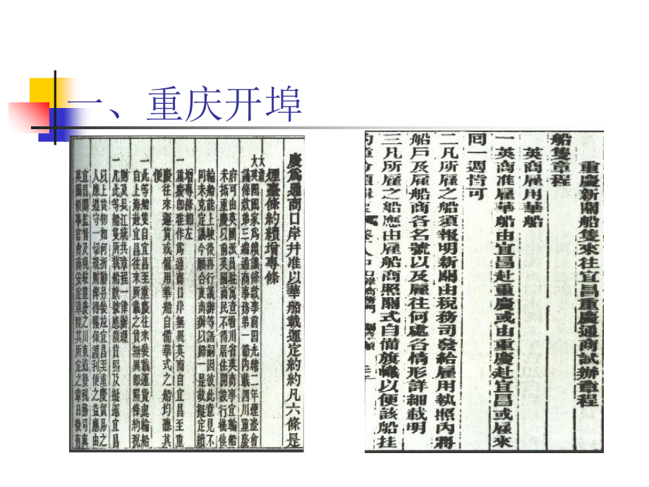 家乡历史文化介绍-重庆.ppt_第2页