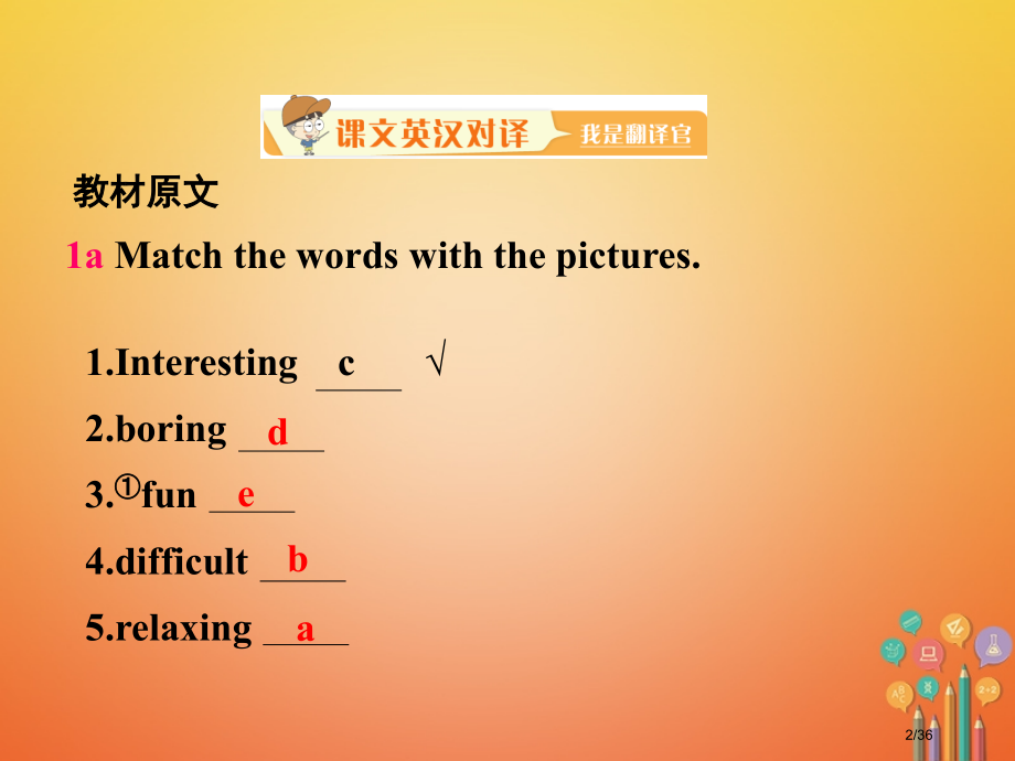 七年级英语上册-Unit-5-Do-you-have-a-soccer-ball-Section-教.pptx_第2页