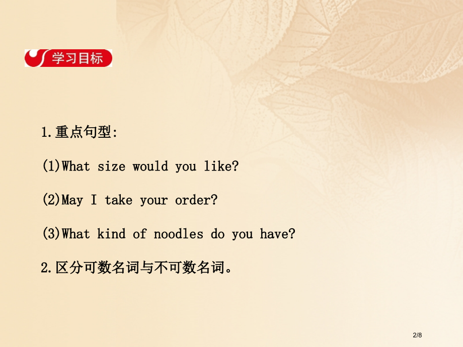 七年级英语下册-Unit-10-I’d-like-some-noodles-Section-A2d-.pptx_第2页