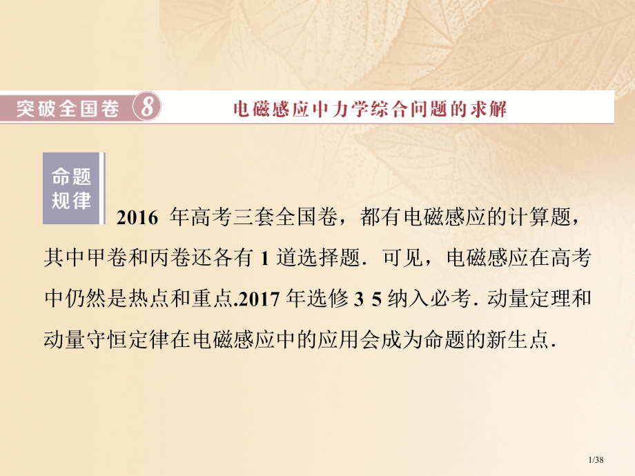 高考物理复习第十章电磁感应突破卷市赛课公开课一等奖省名师优质课获奖PPT课件.pptx_第1页
