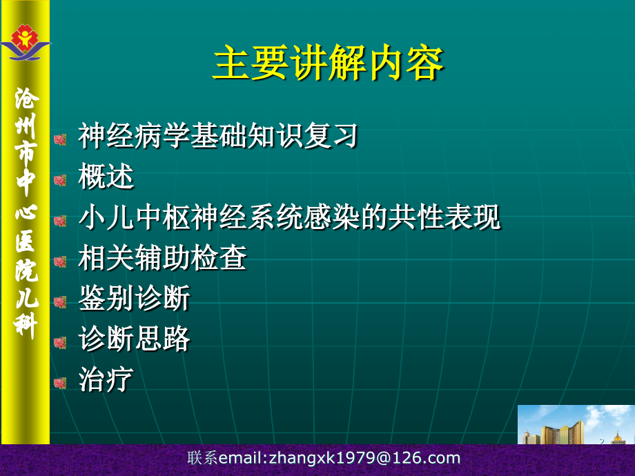 小儿中枢神经系统感染定稿(1).ppt_第2页