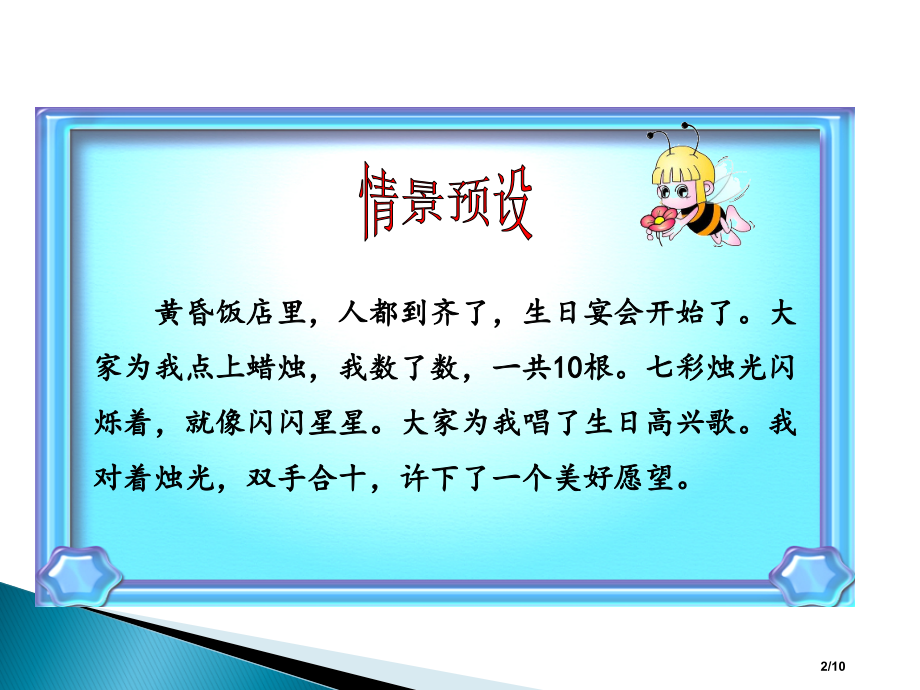 部编版三年级语文上册习作续写故事省公开课金奖全国赛课一等奖微课获奖PPT课件.pptx_第2页