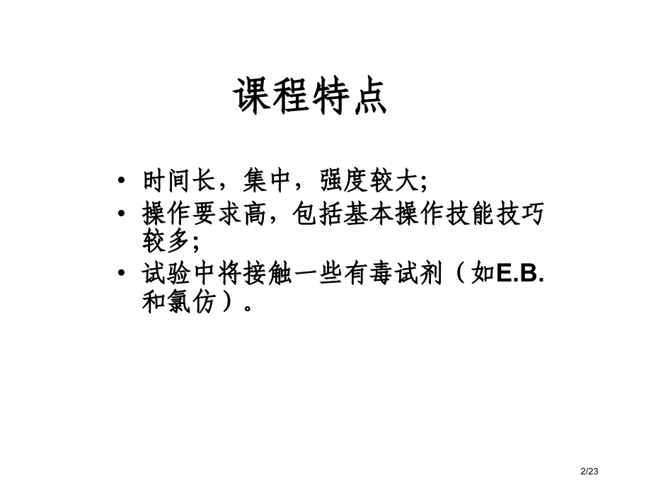 分子生物学大实验-生科专业15学时省公开课金奖全国赛课一等奖微课获奖PPT课件.pptx_第2页