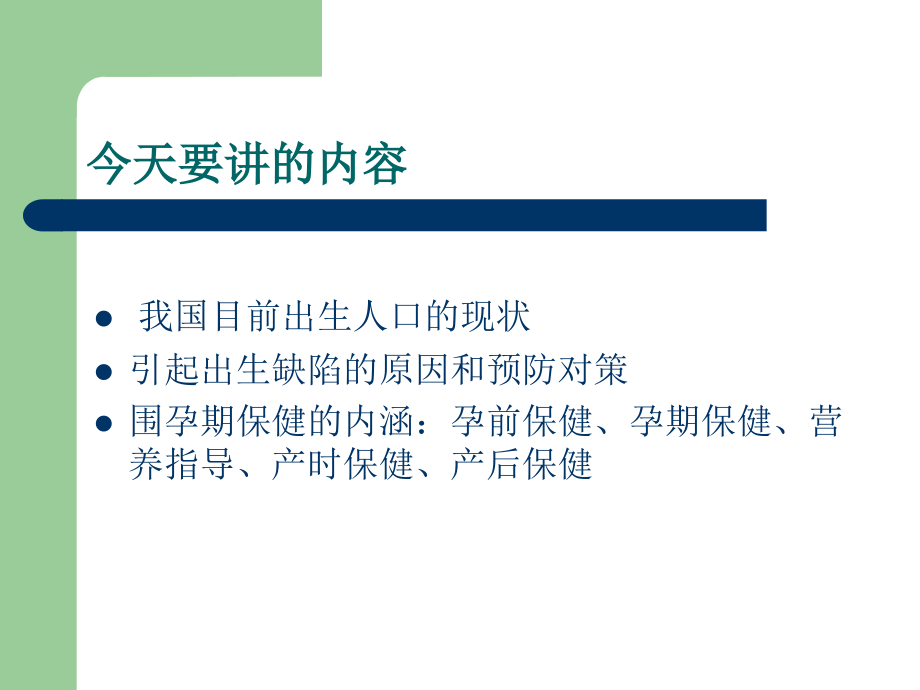 围孕期保健.ppt_第1页