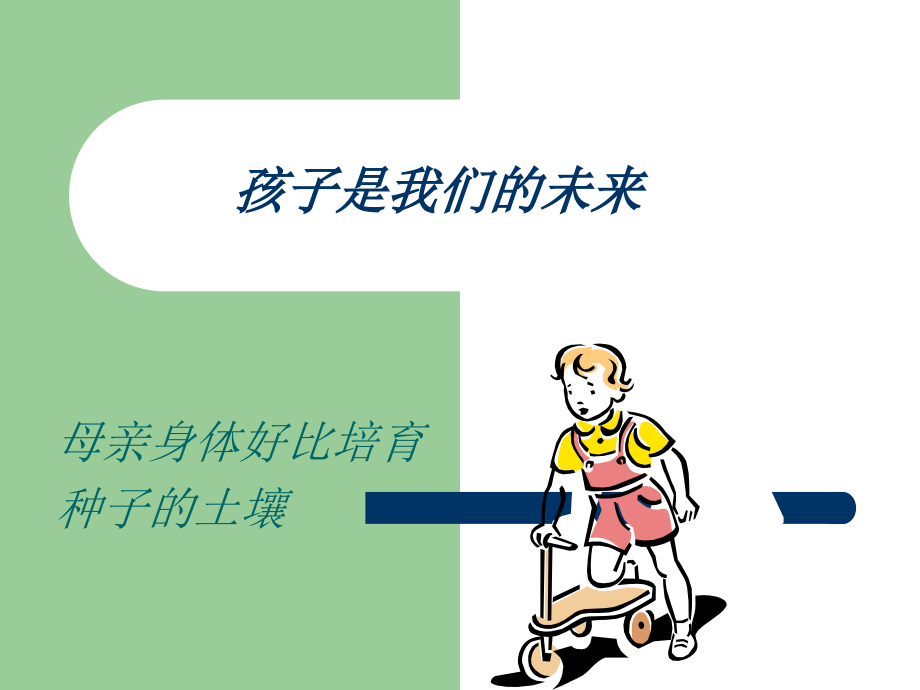 围孕期保健.ppt_第2页