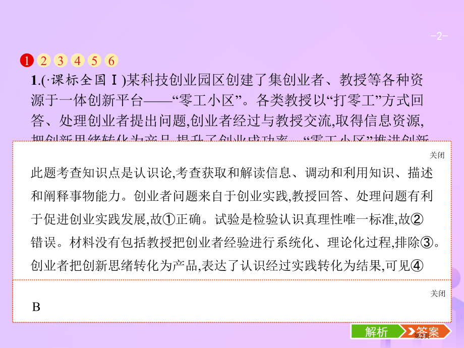 高考政治一轮复习生活与哲学第二单元探索世界与追求真理6求索真理的历程市赛课公开课一等奖省名师优质课获.pptx_第2页