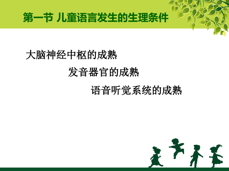 学前儿童语言教育.ppt_第2页