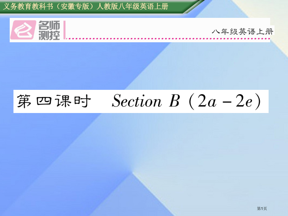 八年级英语上册-Unit-4-What’s-the-best-movie-theater第四课时Se.pptx_第1页