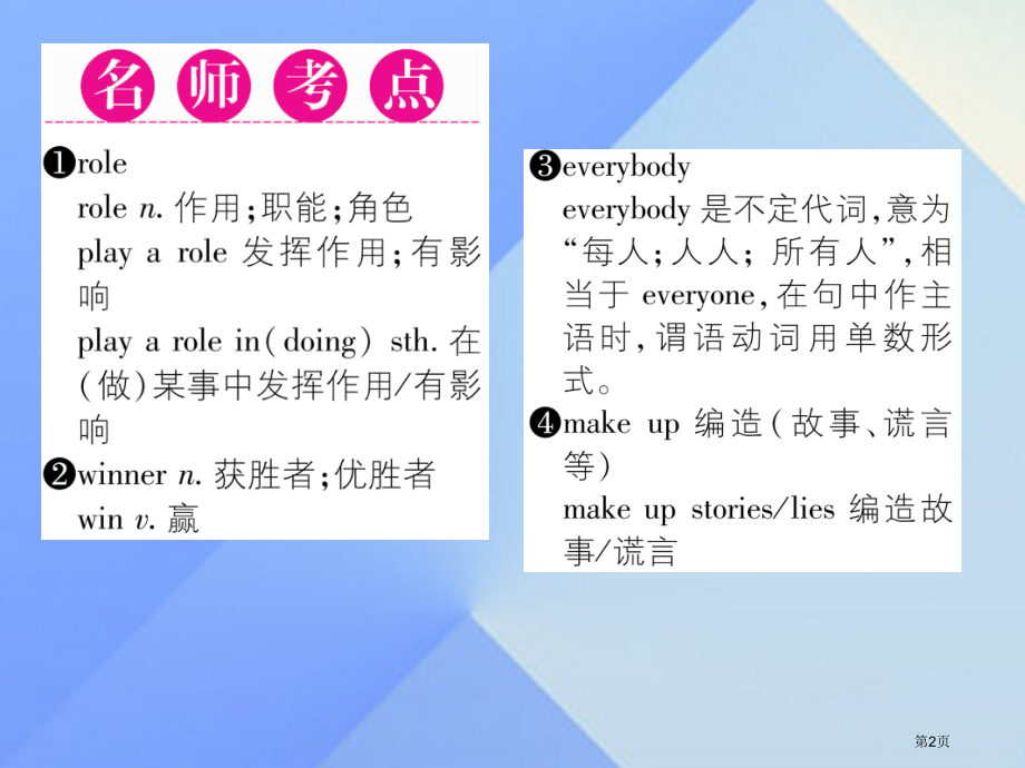 八年级英语上册-Unit-4-What’s-the-best-movie-theater第四课时Se.pptx_第2页