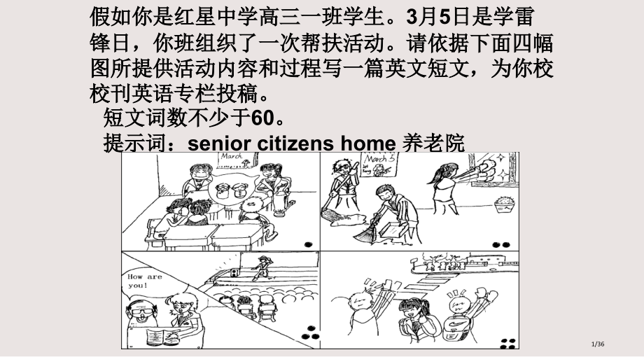 北京高考英语情景作文志愿服务类汇总PPT课件市公开课一等奖省赛课微课金奖PPT课件.pptx_第1页