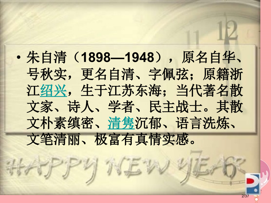 六年级语文上册第21课匆匆笔记省公开课一等奖新名师优质课获奖PPT课件.pptx_第2页