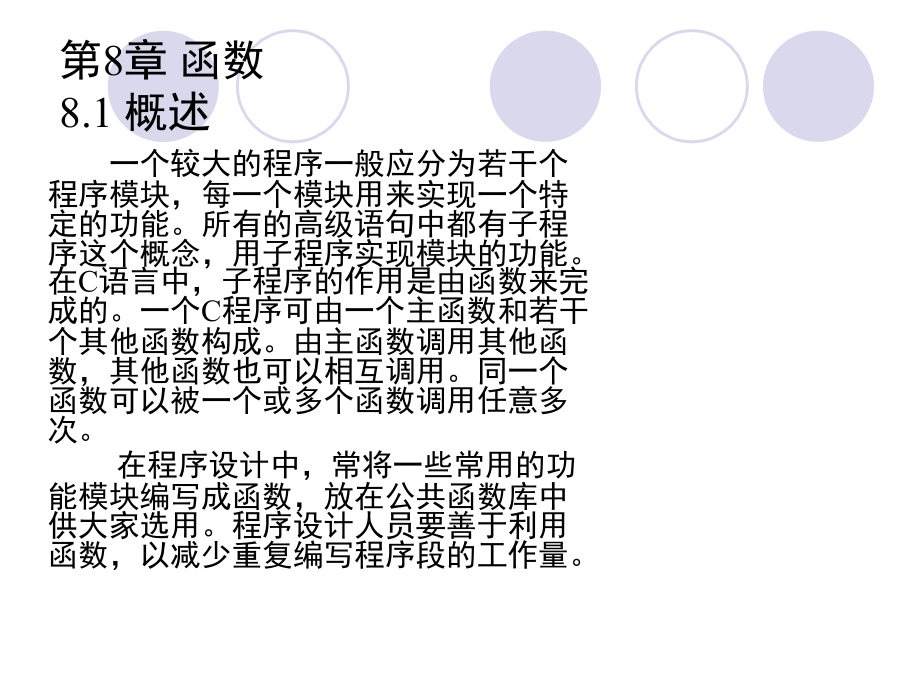 清华-谭浩强-C语言程序设计视频教程-第8章.ppt_第2页