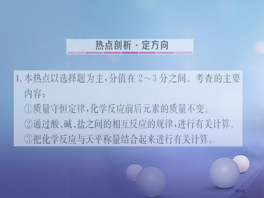 中考化学总复习热点5选择题专题市赛课公开课一等奖省名师优质课获奖PPT课件.pptx_第1页
