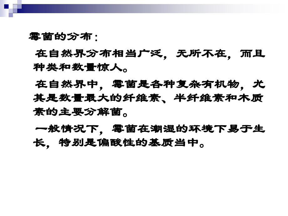 微生物的形态、结构与分类(五).ppt_第1页