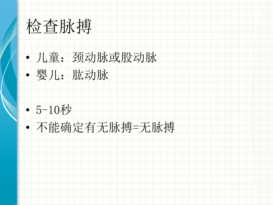 心肺复苏-儿童.ppt_第2页