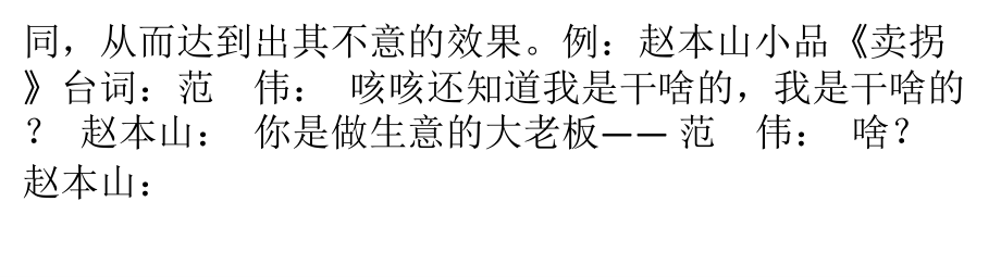 幽默说话技巧.pptx_第2页