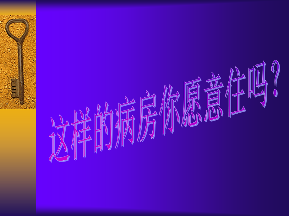 医院的5S管理内容培训.ppt_第1页