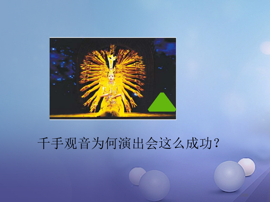 八年级道德与法治上册第一单元在集体中第二课我与我们省公开课一等奖新名师优质课获奖PPT课件.pptx_第2页