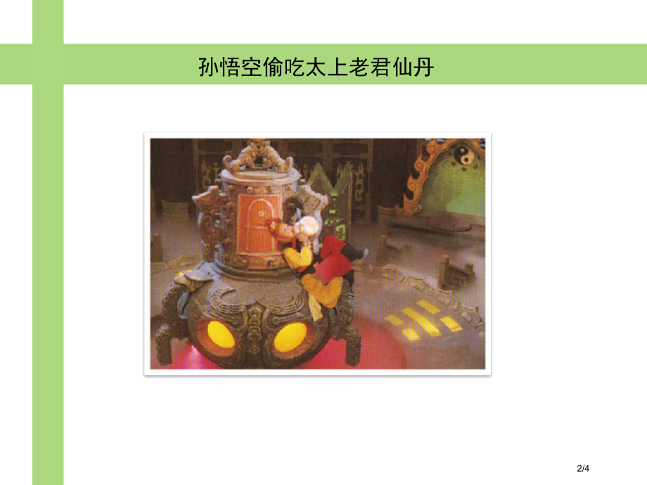 九年级化学上册开启化学之门第3节怎样学习和研究化学课前思考：化学实验发展的基础素材全国公开课一等奖百.pptx_第2页