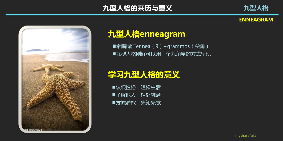 九型人格——认清你自己.ppt_第1页