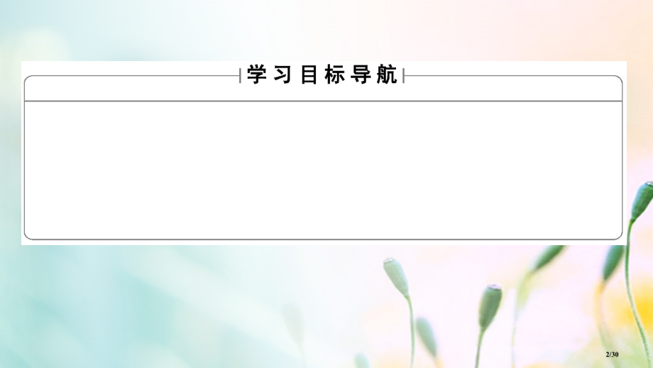 高中数学第一章集合与函数概念1.1.1第一课时集合的含义省公开课一等奖新名师优质课获奖PPT课件.pptx_第2页