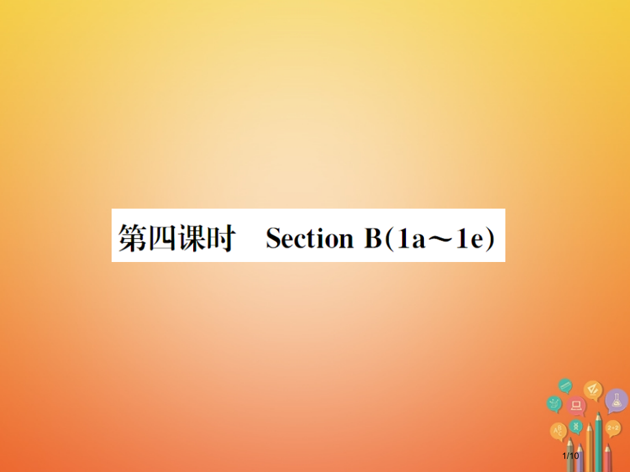 九年级英语全册-Unit-11-Sad-movies-make-me-cry第四课时习题全国公开课一.pptx_第1页