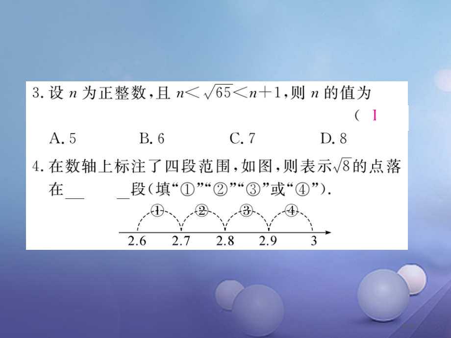 八年级数学上册2.4估算习题全国公开课一等奖百校联赛微课赛课特等奖PPT课件.pptx_第2页