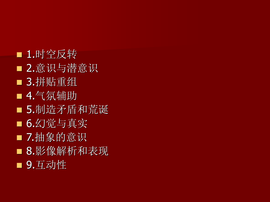 数字媒体艺术的美学表现.ppt_第2页