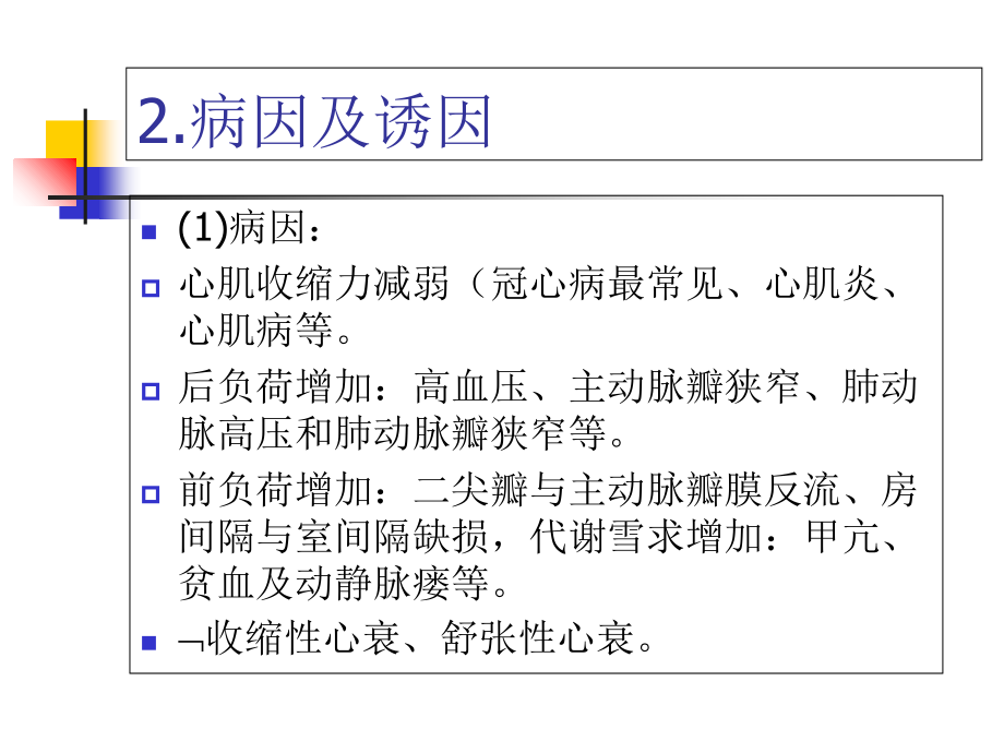 彭杰成-----执业(助理)医师培训.ppt_第2页