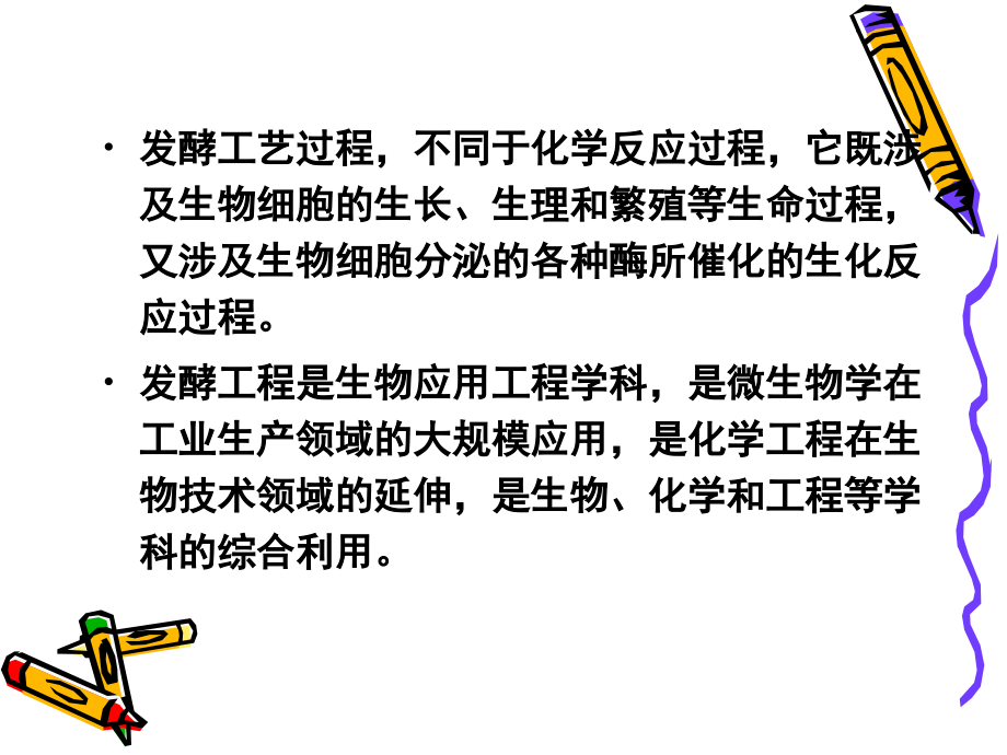 发酵工艺条件确定.ppt_第2页