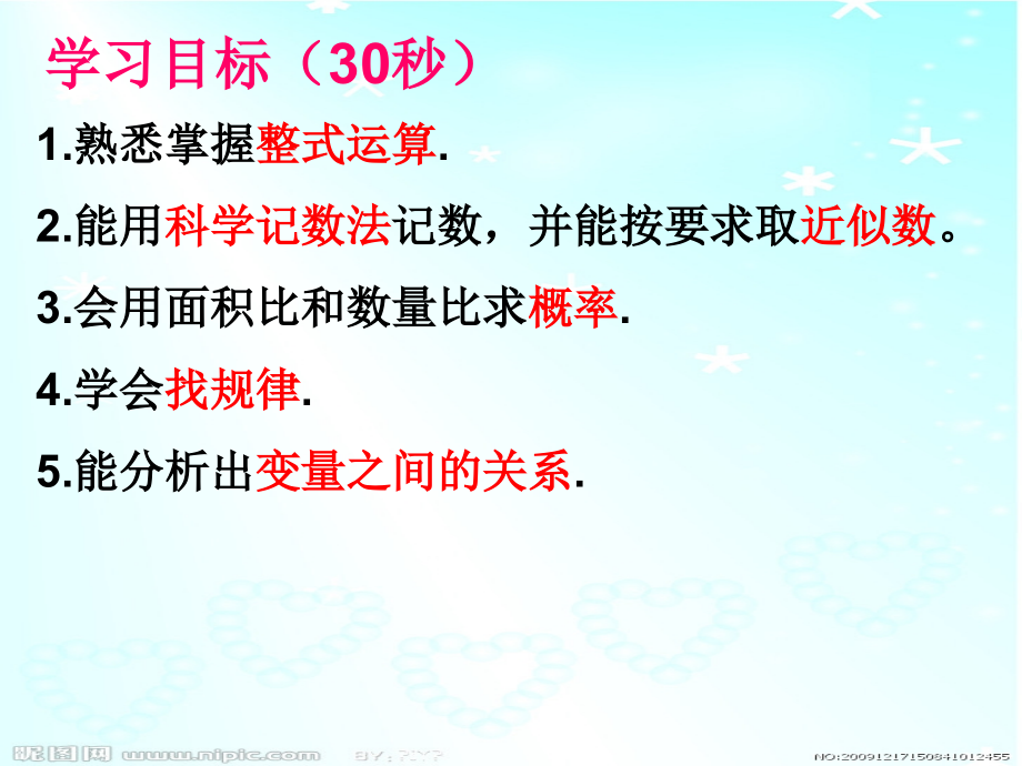 七年级下学期数学期末试卷讲评课.ppt_第1页