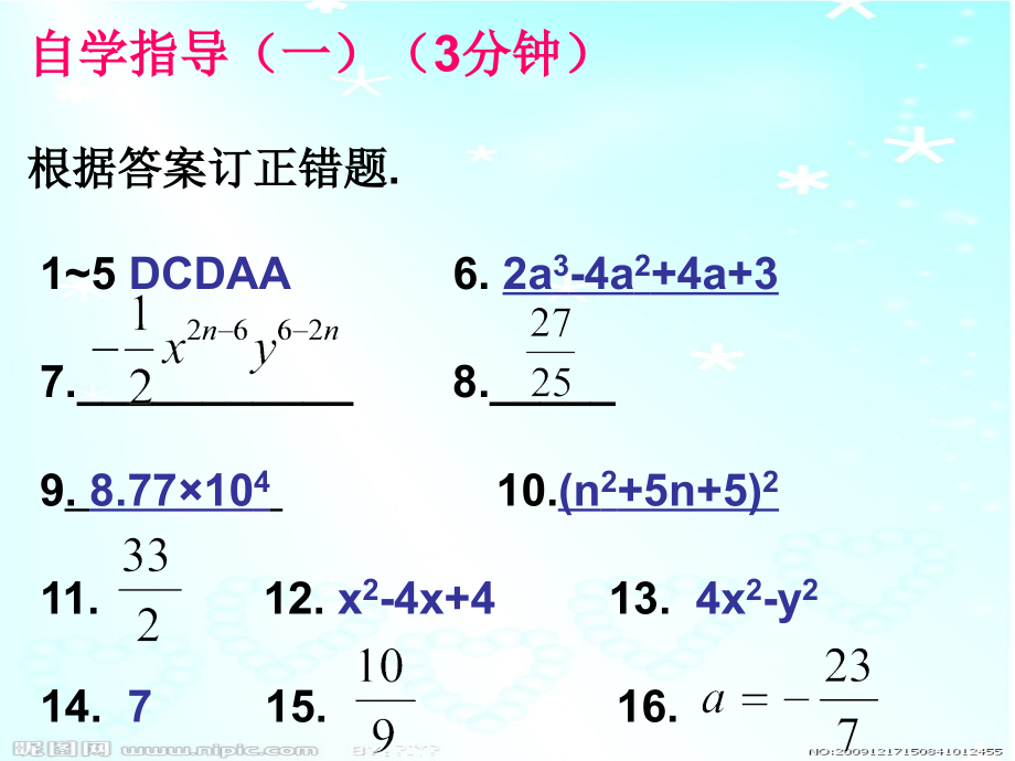 七年级下学期数学期末试卷讲评课.ppt_第2页