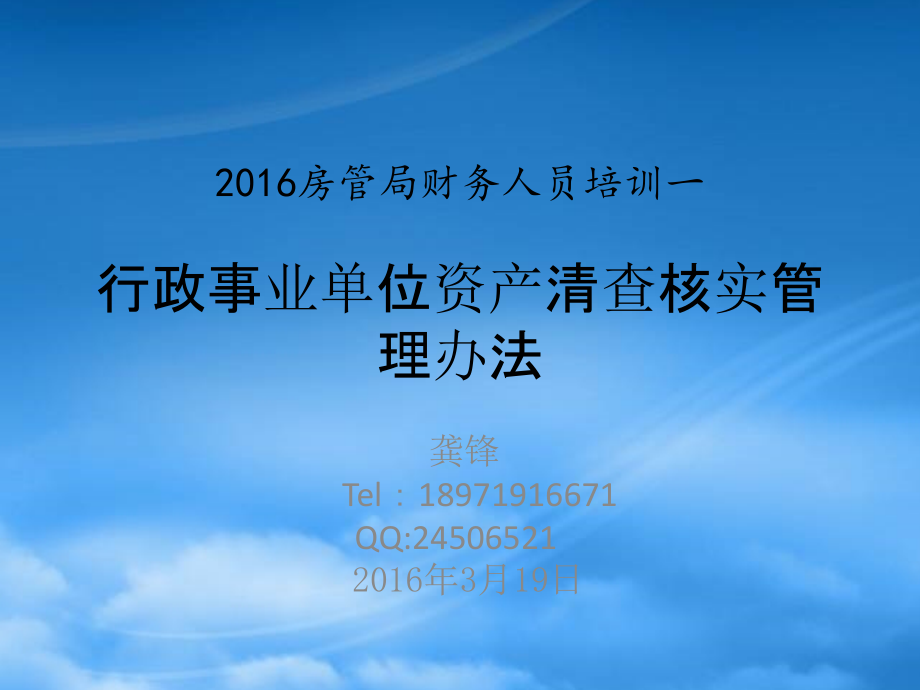 资产清查核实管理(XXXX).pptx_第1页