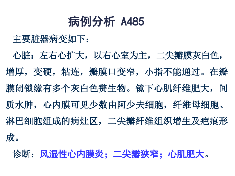 病例分析及其它.ppt_第1页