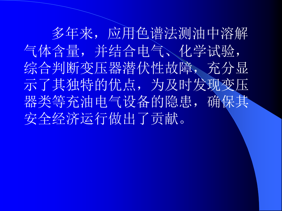 变压器油色谱讲义.ppt_第2页