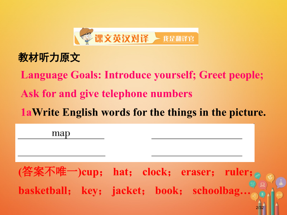 七年级英语上册-Unit-1-My-name’s-Gina-Section-省公开课一等奖新名师优质.pptx_第2页