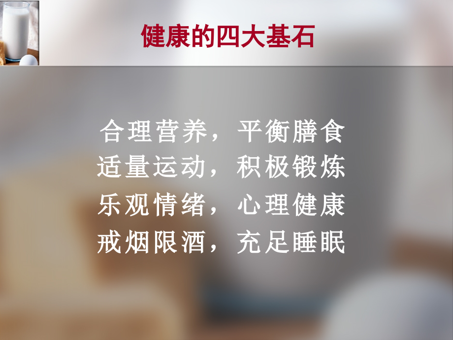 居民平衡膳食.ppt_第1页