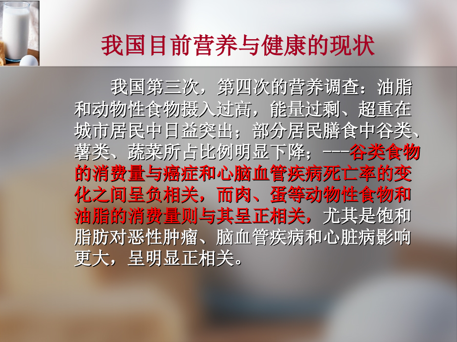 居民平衡膳食.ppt_第2页