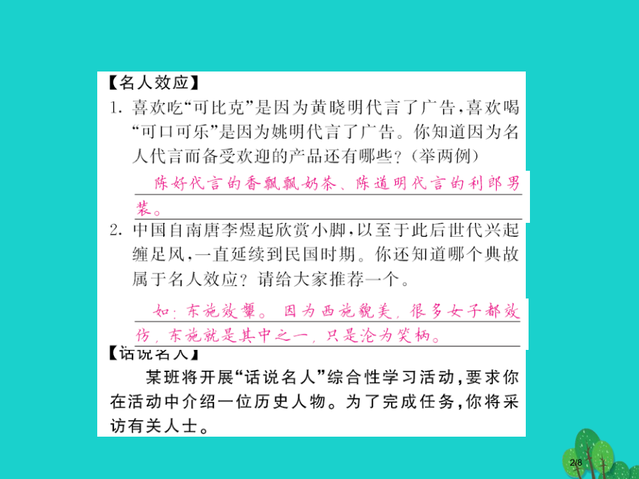 九年级语文上册第七单元口语交际全国公开课一等奖百校联赛微课赛课特等奖PPT课件.pptx_第2页
