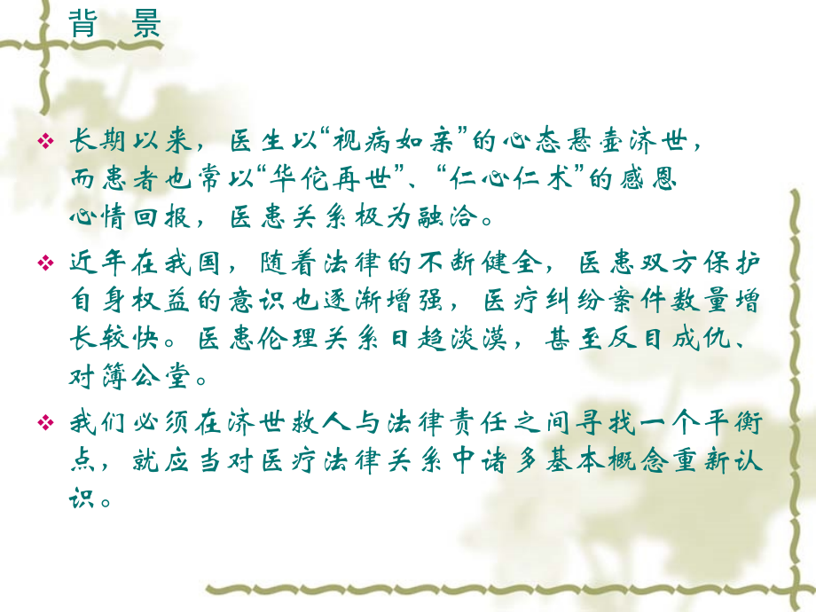 医疗纠纷法律问题解探.ppt_第1页