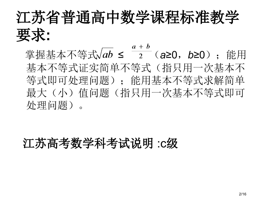 第7讲基本不等式及其应用市公开课一等奖省赛课微课金奖PPT课件.pptx_第2页