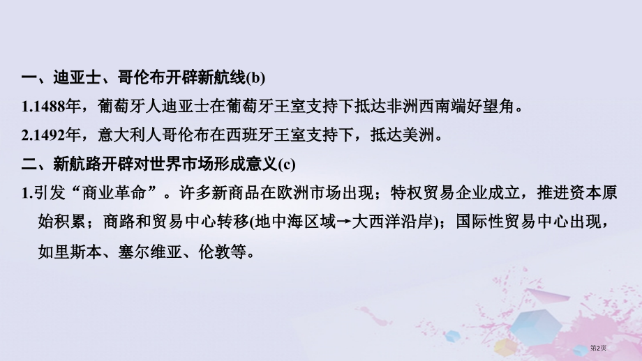 高考历史总复习专题十一走向世界的资本主义市场考前知识回扣省公开课一等奖百校联赛赛课微课获奖PPT课件.pptx_第2页