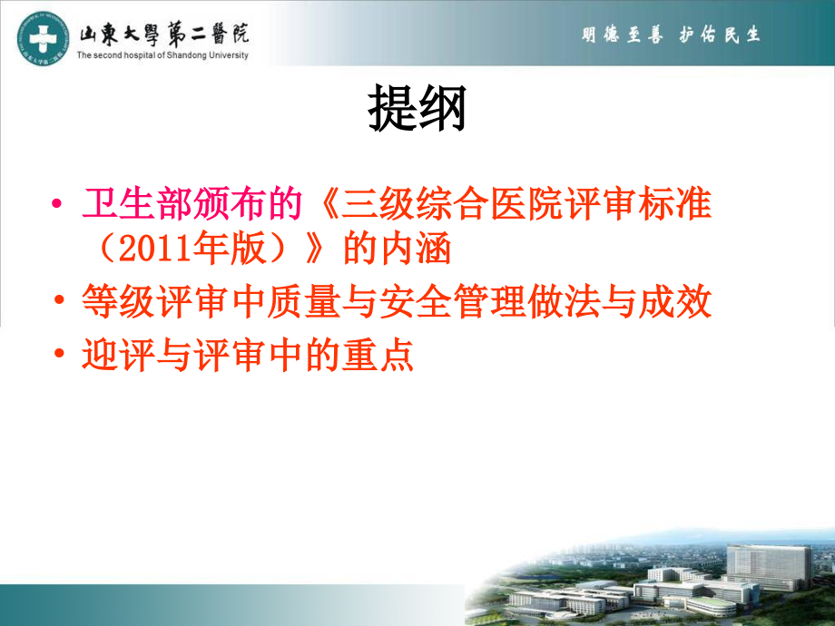 医院等级评审与质量管理-许玉华.ppt_第2页