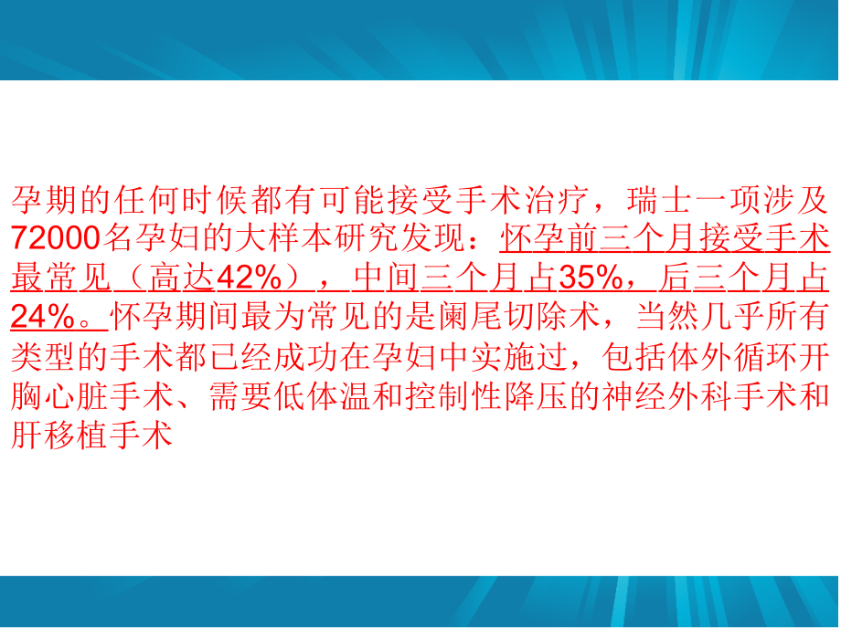 孕期患者非产科手术的麻醉.ppt_第2页