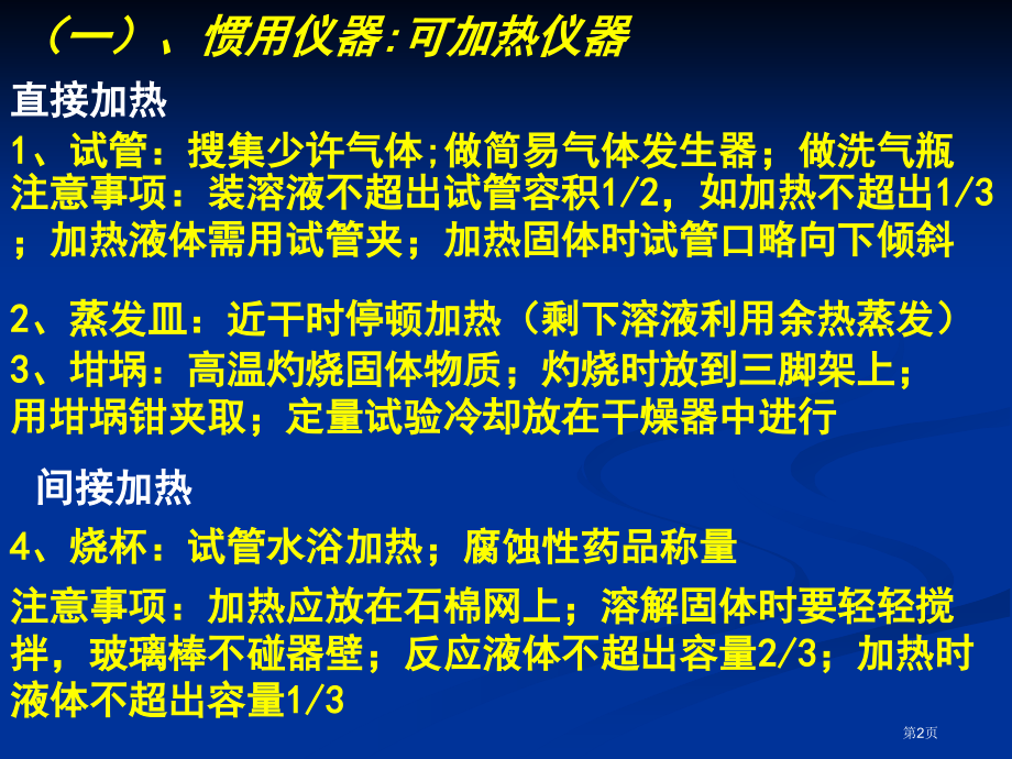 高三化学实验复习省公开课一等奖全国示范课微课金奖PPT课件.pptx_第2页