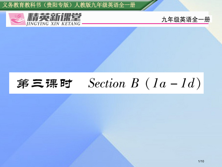 九年级英语全册-Unit-8-It-must-belong-to-Carla第三课时全国公开课一等奖.pptx_第1页