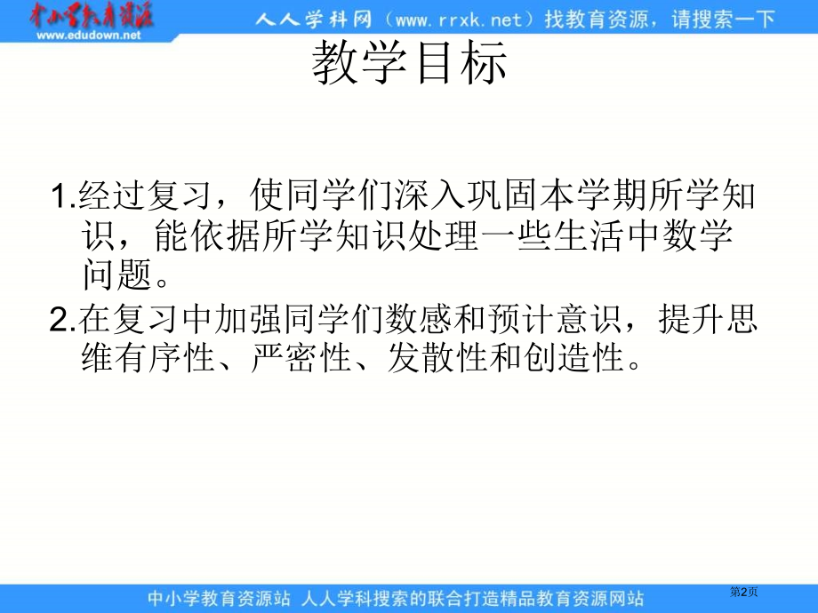 人教课标一下总复习市公开课特等奖市赛课微课一等奖PPT课件.pptx_第2页