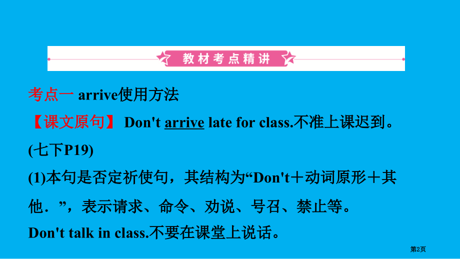 中考英语复习-第四课时-七年级下册-Units-4-6市赛课公开课一等奖省名师优质课获奖PPT课件.pptx_第2页